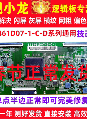 全新华星技改ST5461D07-1-C-D/3/B小米逻辑板解决灰屏断Y偏色横纹