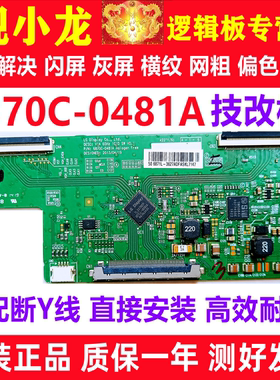 LG技改断Y6870C-0481A/0471D创维逻辑板 解决闪屏 灰屏 偏色横纹