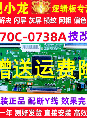 LG原装技改断Y6870C-0738A长虹创维逻辑板解决灰屏抖屏偏色细横纹