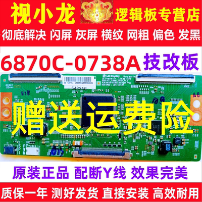 LG原装技改 6870C-0584A/0738A 创维 长虹55U1A 逻辑板 解决灰屏