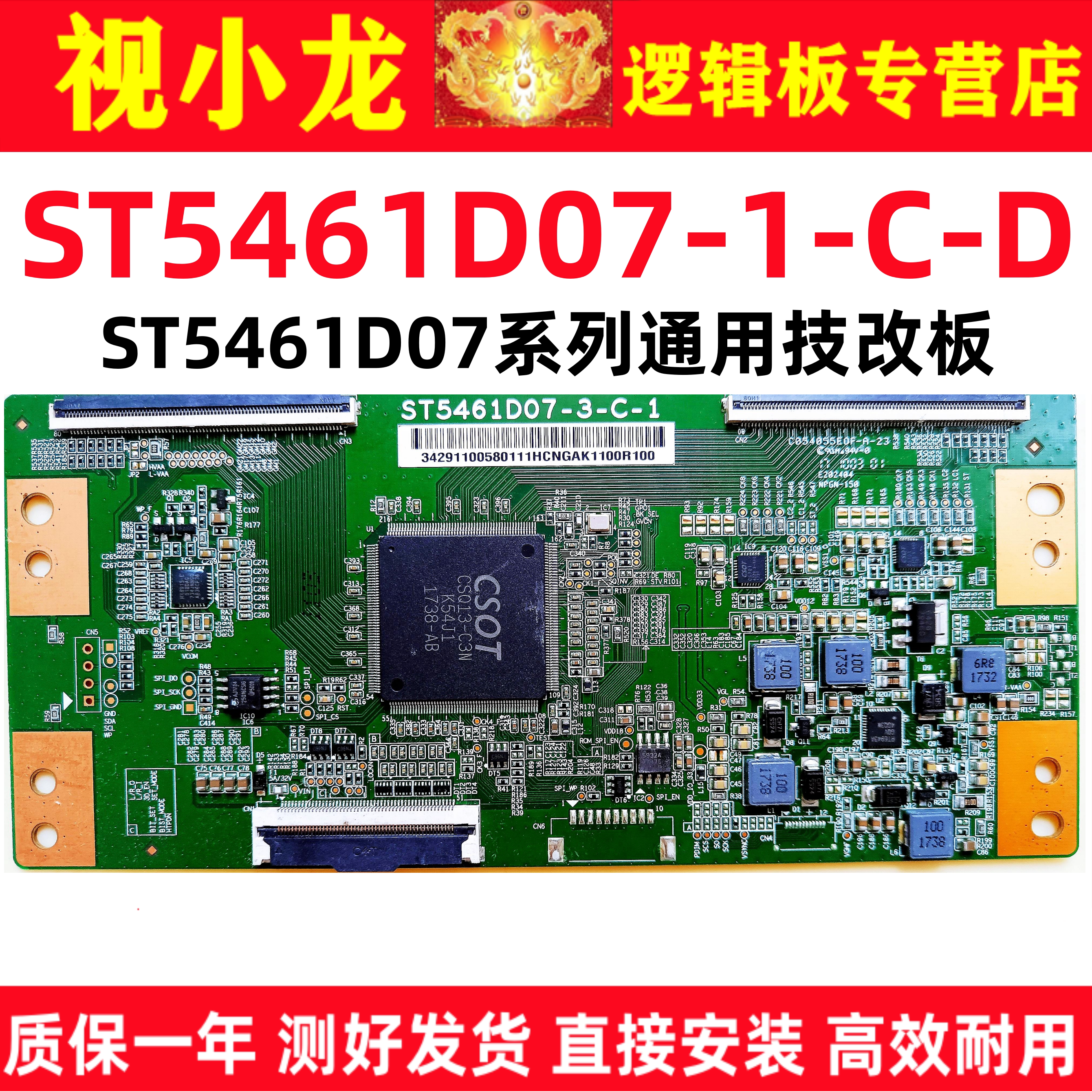 全新华星技改ST5461D07-1-C-D/3/B小米TCL创维海信逻辑板解决灰屏
