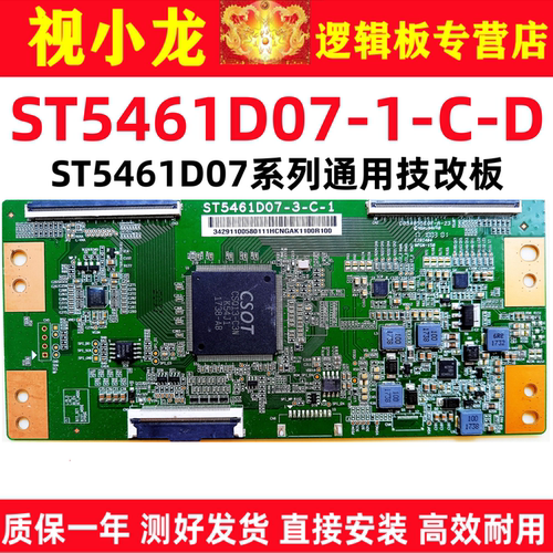 全新华星技改ST5461D07-1-C-D/3/B小米TCL创维海信逻辑板解决灰屏