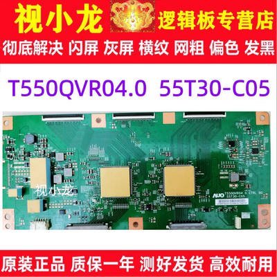 原装 索尼 KD一55S8500D 逻辑板 T550QVR04.0 CTRL BD 55T30-C05