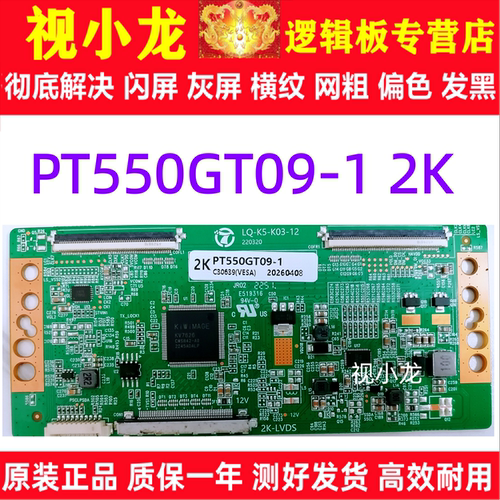 全新升级 惠科 LQ-K12-K03-10 逻辑板 PT550GT09-1 2K 4K 现货