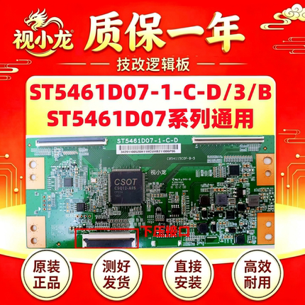 全新原装技改ST5461D07-1-C-D/3/B小米TCL海信华星逻辑板解决灰屏