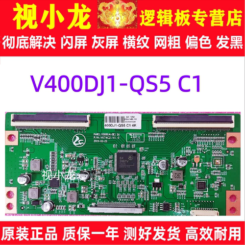 全新升级 V400DJ1-QS5 C1 逻辑板条码V580DJ4-QE1 D1  4K 双96P - 封面