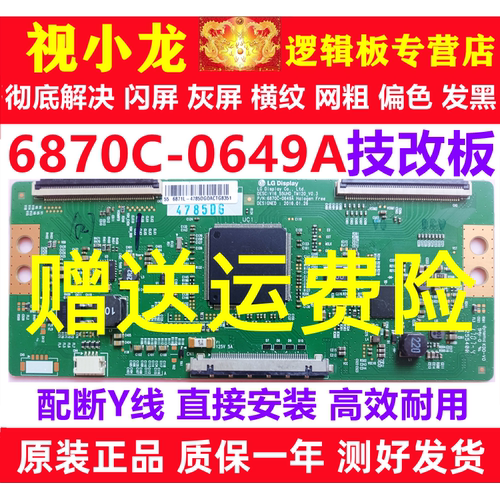 LG原装技改6870C-0649A/0738A/0584A 创维50Q7康佳逻辑板解决灰屏