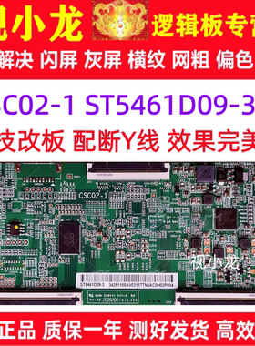 全新原装技改CSC02-1 ST5461D09-3/1华星逻辑板开发板解决灰屏