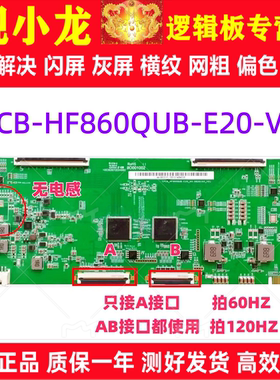 全新原装逻辑板CPCB-HF860QUB-E20-V01屏HF860QUBE20 4K120HZ软口