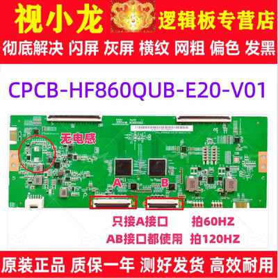 全新技改逻辑板CPCB-HF860QUB-E20-V01屏HF860QUBE20 4K120HZ软口
