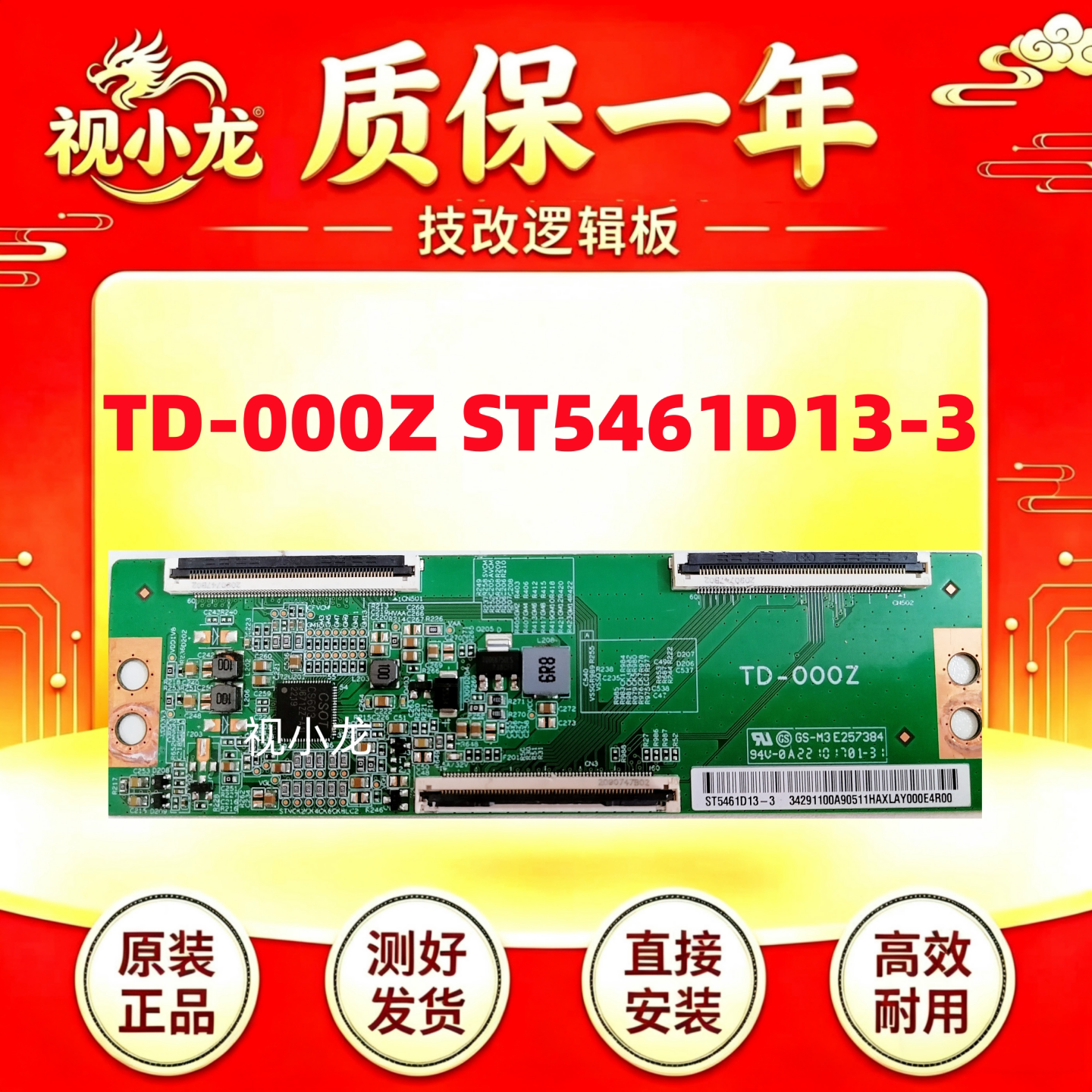 原装技改TD-000Z ST5461D13-3小米L55M9-EP红米L55R8-A电视逻辑板