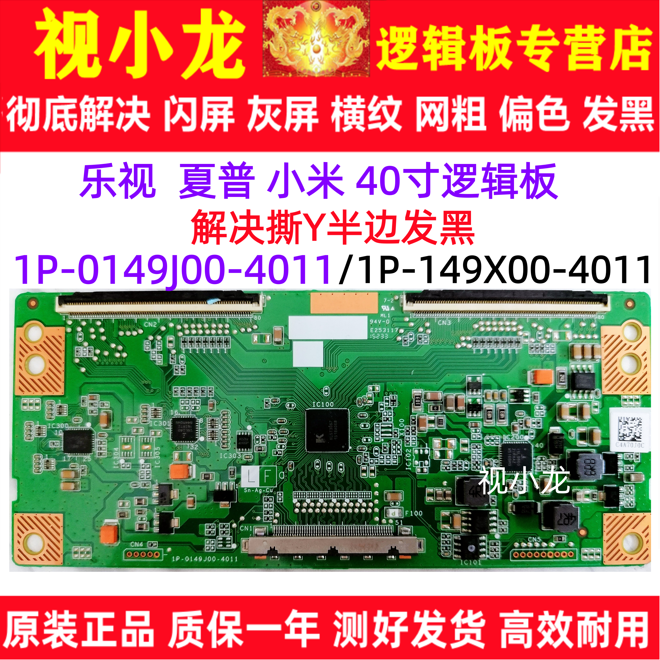全新技改1P-0149J00-4011 1P-0149X00-4011夏普乐视40寸逻辑板