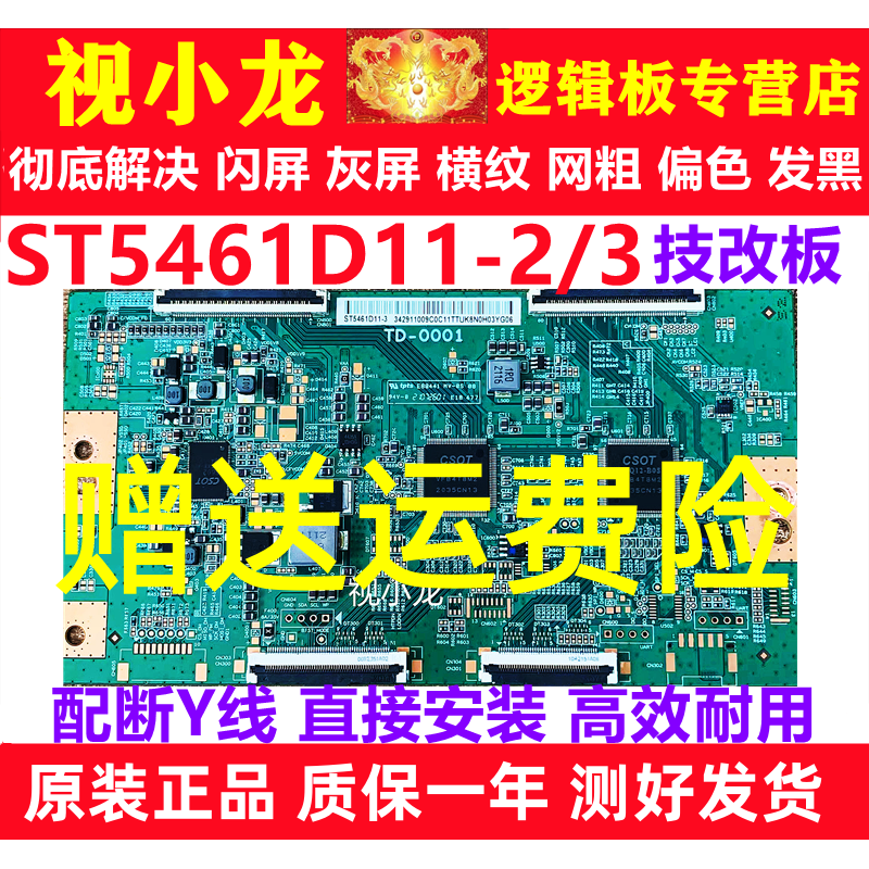 全新断Y技改TD-0001 ST5461D11-3红米L55R8-X索尼逻辑板解决灰屏