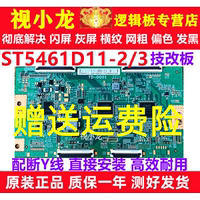 全新断Y技改TD-0001 ST5461D11-3红米L55R8-X索尼逻辑板解决灰屏