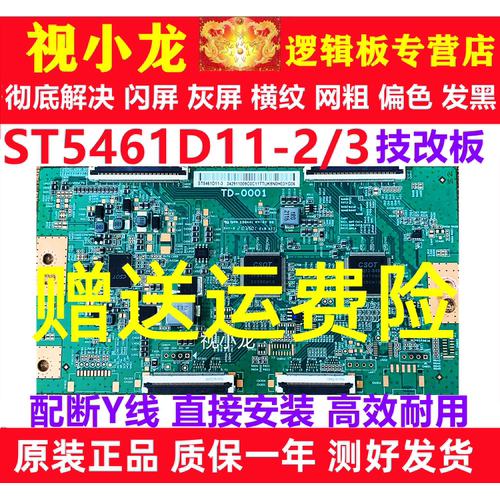 全新断Y技改TD-0001 ST5461D11-3红米L55R8-X索尼逻辑板解决灰屏