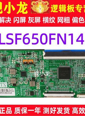 全新原装升级LQ-K8-C96-11白条码 LSF650FN14-R02 4K 逻辑板 现货