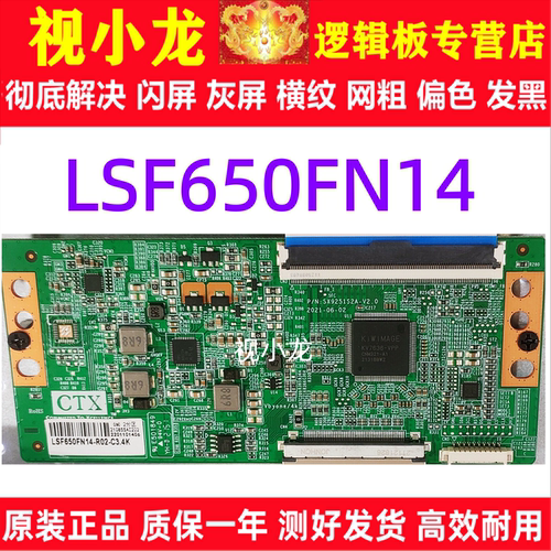 全新原装升级LQ-K8-C96-11白条码 LSF650FN14-R02 4K 逻辑板 现货