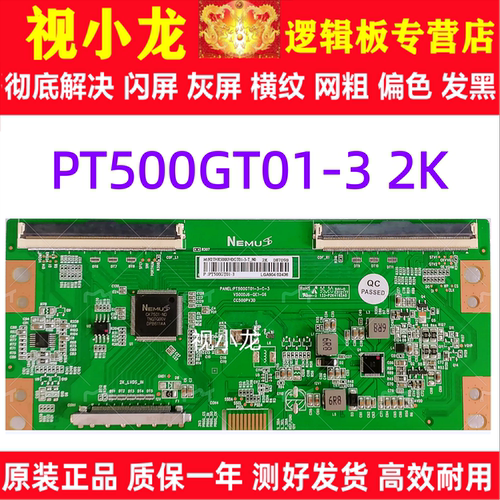 全新升级 惠科 PT500GT01-3 2K 逻辑板 现货