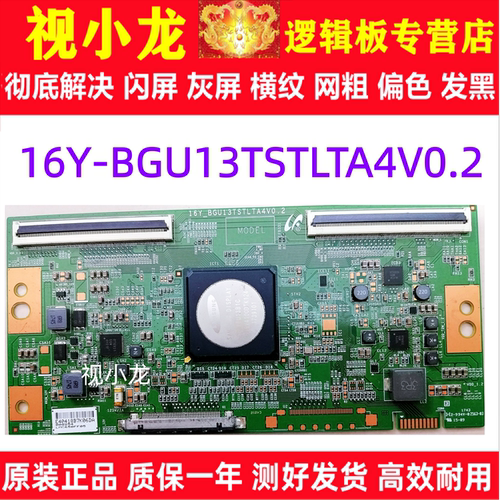 原装技改16Y-BGU13TSTLTA4V0.2 风行G65Y-T逻辑板 屏LSC650FF05-W