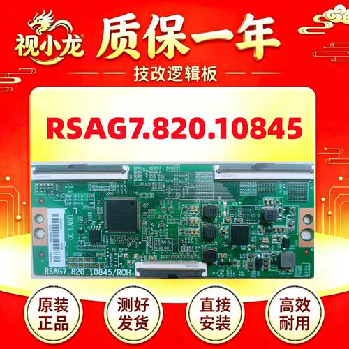 技改RSAG7.820.10845逻辑板海信58V1F-R 50A52F 50E3F解决断Y偏色