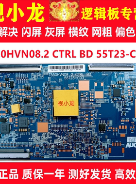 全新索尼T550HVN08.2 CTRL 55T23-C03逻辑板奇美原装正品现货