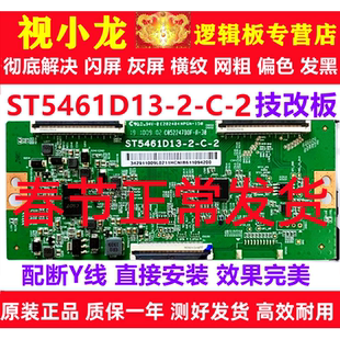 全新技改ST5461D13-2-C-2/3荣耀小米逻辑板解决灰屏断Y偏色横纹