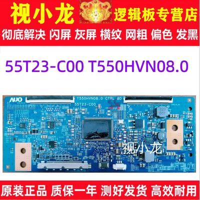 原装AUO技改 T550HVN08.0 CTRL BD 55T23-C00 逻辑板