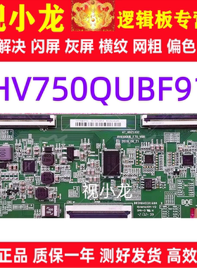 全新原装BOE逻辑板 HV650QUB-F70 47-6021332 HV750QUBF91