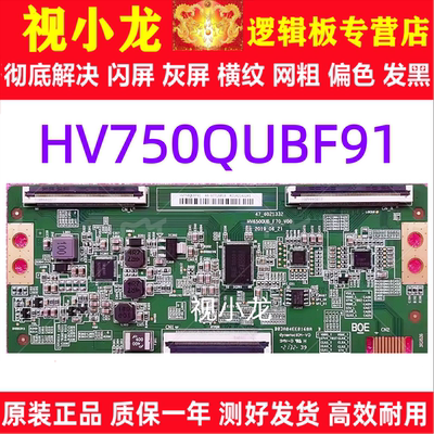 全新原装BOE逻辑板 HV650QUB-F70 47-6021332 HV750QUBF91