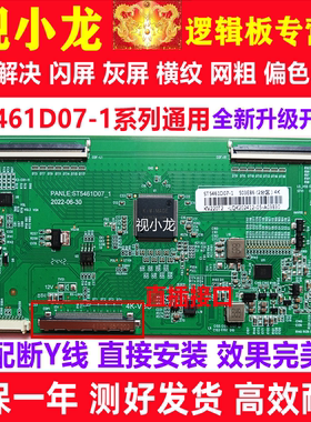 全新定制ST5461D07-1-C-3/B/D海信华星TCL逻辑板解决灰屏偏暗网粗