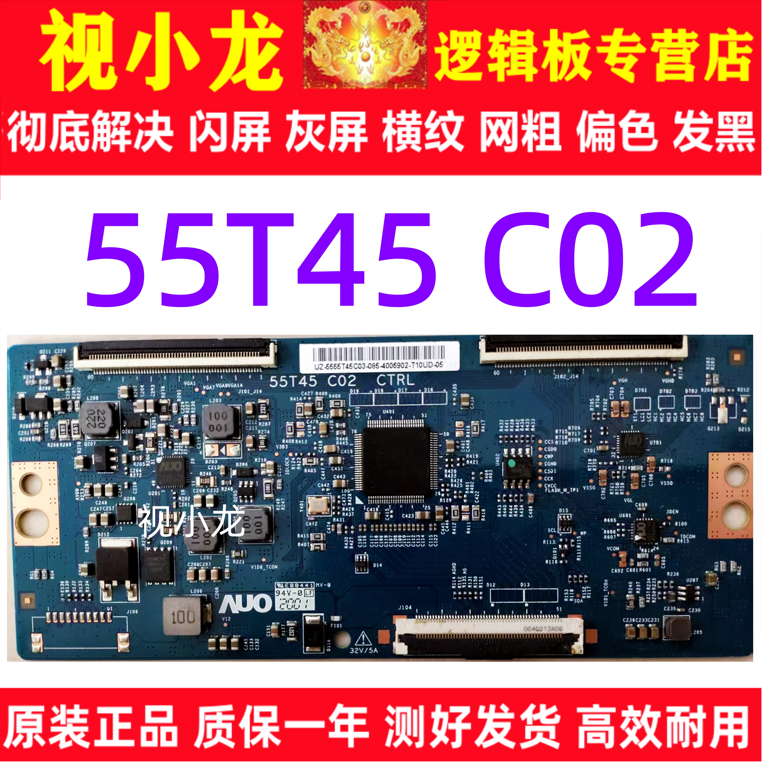 AUO原装技改55T45 C02 CTRL逻辑板海信HZ55U8 55A65F海尔LS55M51