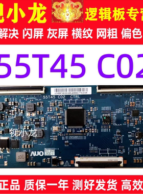 AUO原装技改55T45 C02 CTRL 逻辑板 屏 HE550XU51-L3K8S2 4K 软口