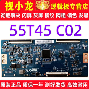AUO原装技改55T45 C02 CTRL逻辑板海信HZ55U8 55A65F海尔LS55M51