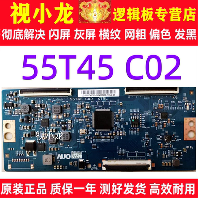 AUO原装技改55T45 C02 CTRL逻辑板海信HZ55U8 55A65F海尔LS55M51