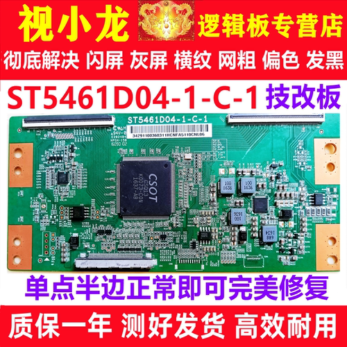 全新技改ST5461D04-1-C-1华星TCL乐视逻辑板解决灰屏闪屏发黑暗带