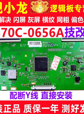 技改断Y6870C-0656A创维65G7 原装逻辑板解决横纹闪屏灰屏 显示器