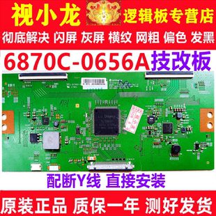 邏輯板解決橫紋閃屏灰屏 原裝 顯示器 0656A創(chuàng)維65G7 技改斷Y6870C