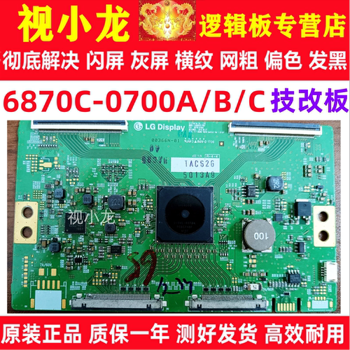 技改6870-0700A/B/C原装逻辑板LG LC650EGF-FKW1_EW1解决灰屏闪屏