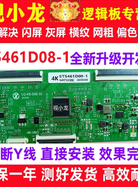 全新技改ST5461D08-1-C-2长虹55D6P 55X9S逻辑板华星解决灰屏横纹