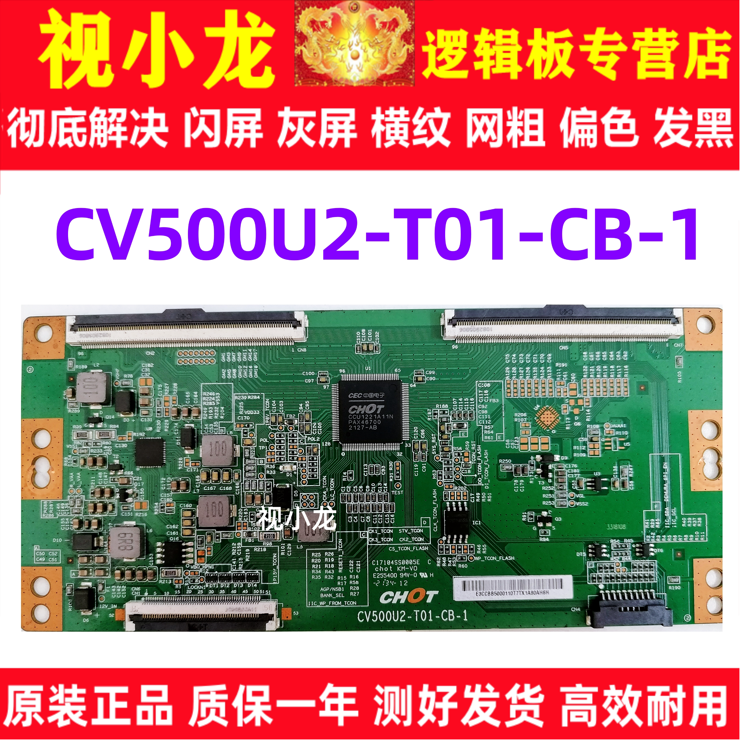 原装技改CV500U2-T01-CB-8小米L50M7-ES飞利浦50PUF7294/T3逻辑板