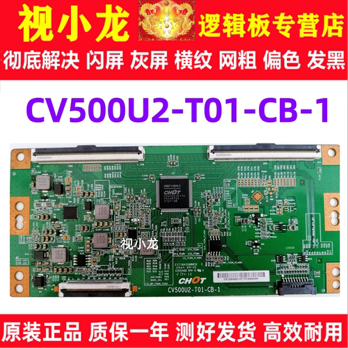 全新升级技改彩虹逻辑板 CV500U2-T01 4K 2K 双96PIN解决灰屏闪屏