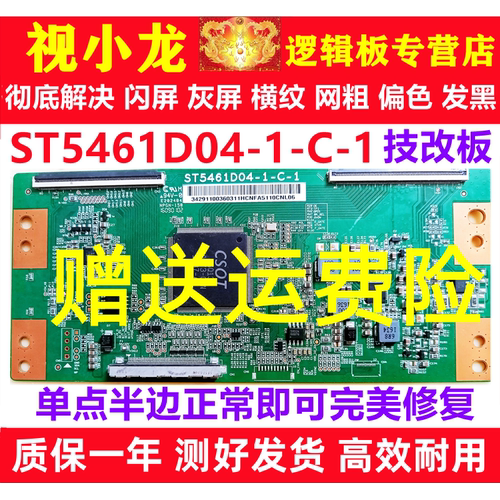 原装华星技改ST5461D04-1-C-1长虹乐视TCL逻辑板解决灰屏撕Y发黑