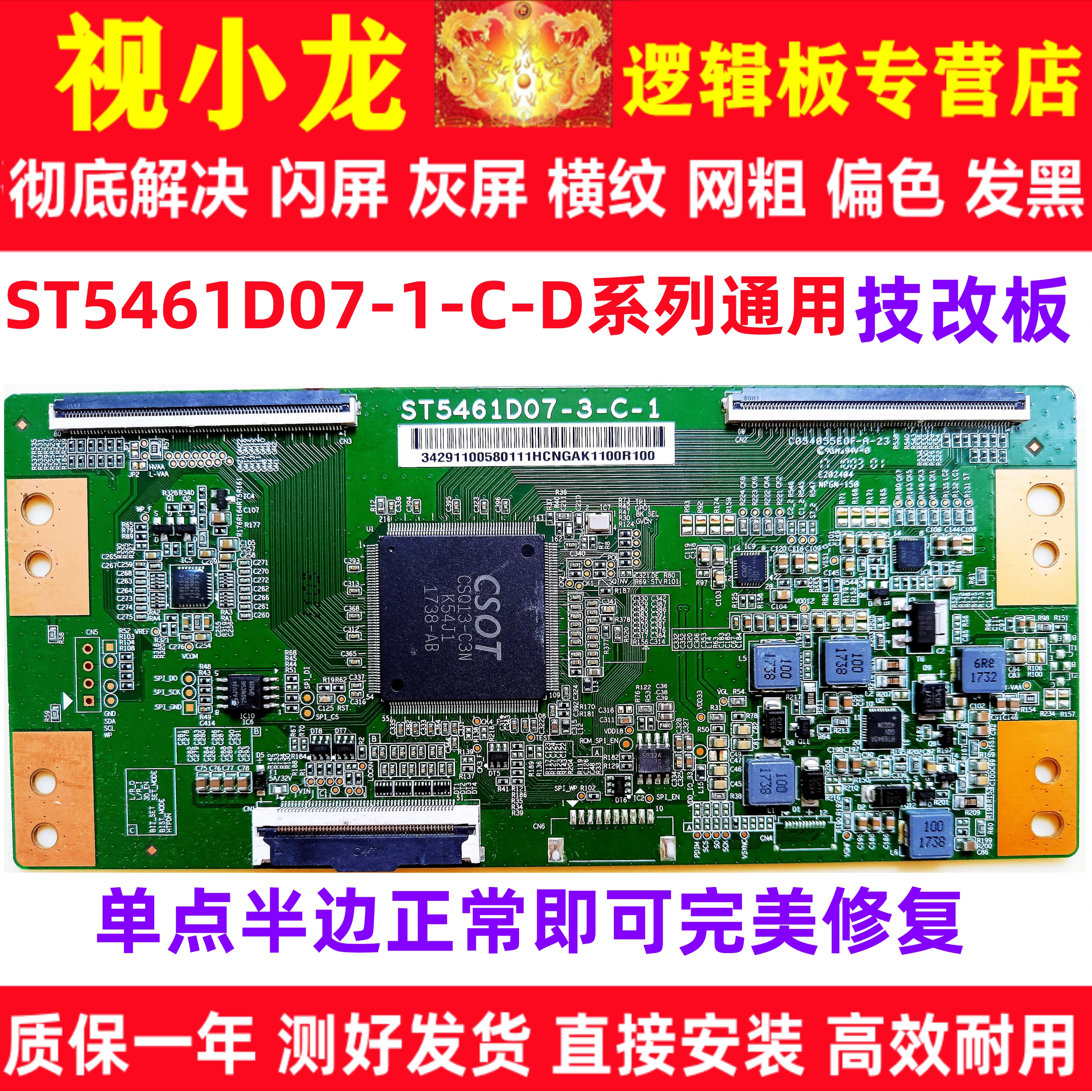 全新华星技改ST5461D07-1-C-D/3/B小米逻辑板解决灰屏断Y偏色横纹