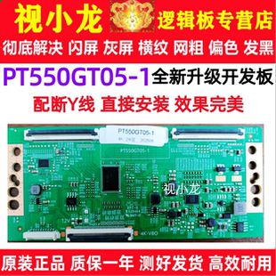 全新升级惠科技改PT550GT05 1逻辑板开发板解决灰屏闪屏断Y偏色