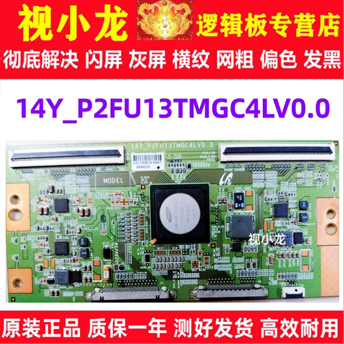 技改14Y-P2FU13TMGC4LV0.0逻辑板TCL L65E5800A-UD海尔LU55K5000