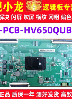 全新原装 L65M5-AD逻辑板47-6021218 HV650QUB-N90/F90 4K软口