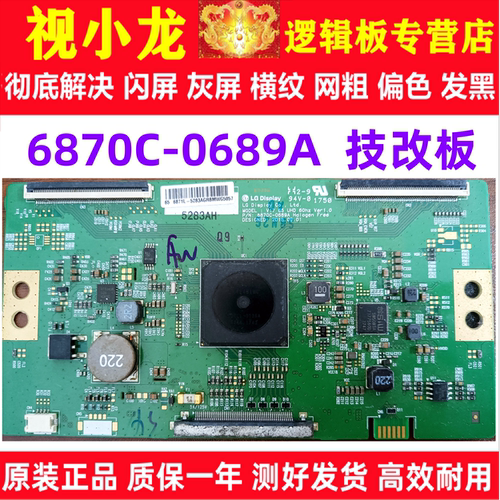 LG技改断Y6870C-0689A逻辑板解决闪屏灰屏 现货测好发
