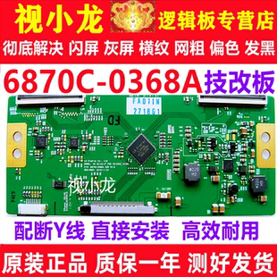 LG原装技改6870C-0368A逻辑板 康佳LED42/47R7000PD 创维47E92RD