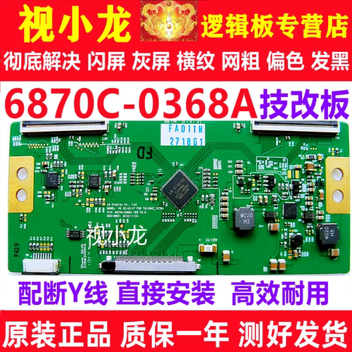 原装技改6870C-0368A逻辑板 LG V6 32/42/47 FHDTM VER V0.6