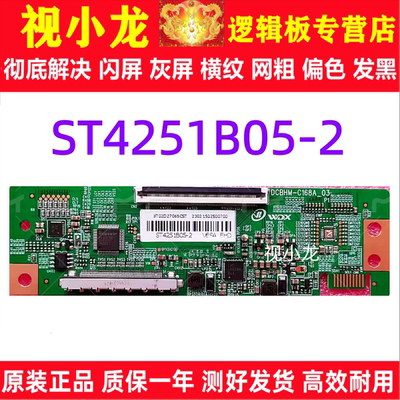 全新升级 华星 逻辑板 ST4251B05-2 单口68PIN
